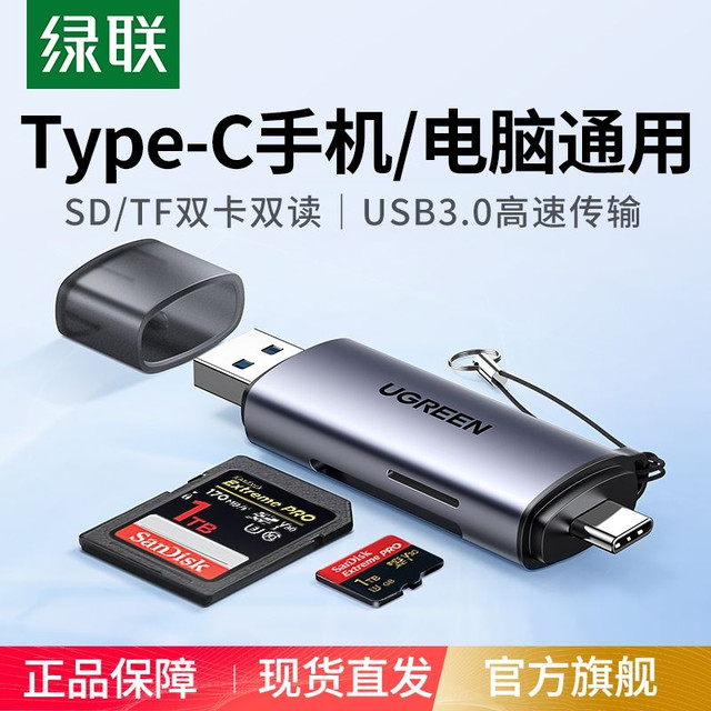 绿联 读卡器typec高速usb3.0多功能便携多合一