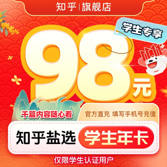 知乎盐选会员年卡12个月 数千场盐选专栏