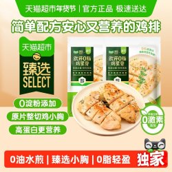 圣农 0脂 鸡里脊鸡排鸡小胸