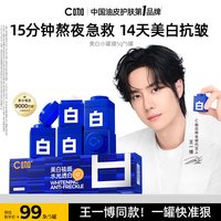移动端：C咖 小白罐美白淡斑小罐膜涂抹补水提亮睡眠面膜女 10颗