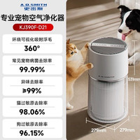 A.O.SMITH AO史密斯宠物空气净化器吸猫毛异味过敏原喵小净