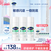 移动端：丝塔芙 etaphil 丝塔芙 四维修护面霜保湿乳液干性敏感肌适用b5