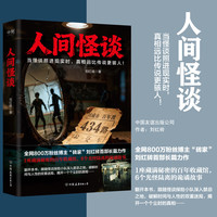 人间怪谈 刘红砖首部长篇力作 民俗传说悬疑故事都市怪谈 图书