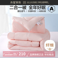 水星家纺 子母被A类抗菌七孔纤维被子秋冬被芯四季被褥 爱丽丝长效抗菌二合一被150cm×210cm