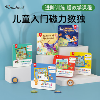 Pinwheel数独游戏桌游数独玩具磁力数独棋儿童早教玩具3-5-8岁 海洋王国【进阶级6岁以上】【25颗水晶磁胶棋子】
