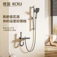 德国KCKU家装主材德国恒温淋浴花洒套装家用卫生间沐浴器浴室数显