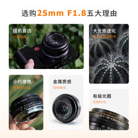 SGIMAGE深光25mm F1.8人文扫街定焦微单镜头挂机国产半画幅小巧便携手动对焦镜头