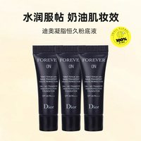 淘金币可用：Dior 凝脂恒久粉底液2.7ml*3