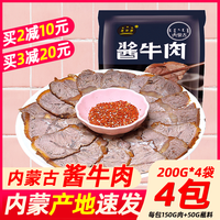 星华源 熟食牛肉 酱牛肉 卤牛肉熟食即食熟牛肉休闲零食内蒙特产真空包装 酱牛肉200g*4袋
