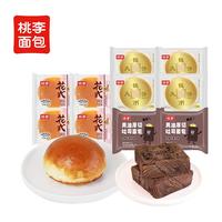 桃李组合面包710g花式黄油厚切吐司夹馅面包营养早餐休闲零食整箱面包 黄油厚切2袋+钱币4袋+花式4袋