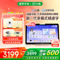 小度 Z20plus 高思豪华版 学习平板 6GB+256G