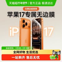 移动端：闪魔 适用iPhone13钢化膜16promax手机iPhone15pro苹果14ProMax膜