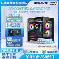 技嘉 RTX5060+AMD 9700X/9600X/5600/打瓦三角洲DIY组装机