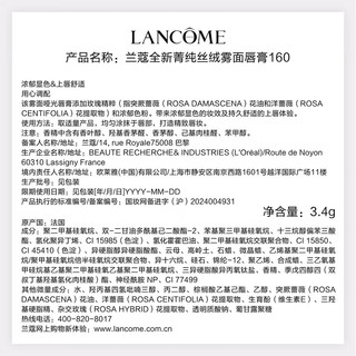  LANCOME/兰蔻 丝绒雾面哑光 口红  #160 尽兴红 3.4g