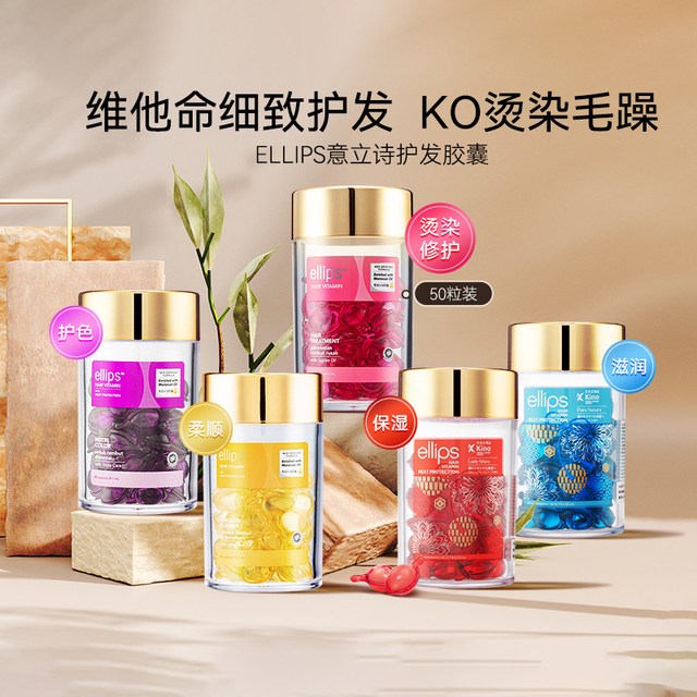 意立诗 护发精油胶囊50ml女士防干枯毛躁柔顺秀发受损修护女