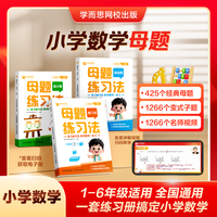 学而思《母题练习法  练计算练几何练应用》（3本+权益卡）