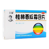  桂林西瓜霜含片 0.62g*12片/盒 清热解毒消肿止痛口腔溃疡 1盒