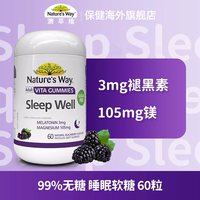 澳萃维 褪黑素睡眠软糖 60粒/瓶