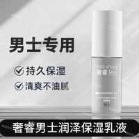 奢睿男士润泽保湿精华水保湿乳液保湿面霜男士护肤套装 奢睿男士润泽保湿乳液75ml