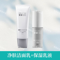 奢睿男士润泽保湿精华水保湿乳液保湿面霜男士护肤套装 净肤洁面乳+保湿乳液