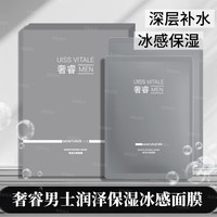 奢睿男士润泽保湿精华水保湿乳液保湿面霜男士护肤套装 奢睿男士保湿冰感面膜单盒*5片