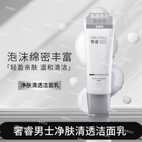 奢睿男士润泽保湿精华水保湿乳液保湿面霜男士护肤套装 奢睿男士净肤清透洁面乳100ml