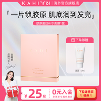 KAHI 可熠 胶原蛋白保湿面膜妆前保湿急救1盒6片
