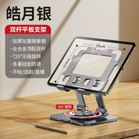 【720°旋转】平板支架桌面便捷铝合金碳素钢金属办公懒人架子支撑便携可折叠调节升降拍摄折叠散热底座