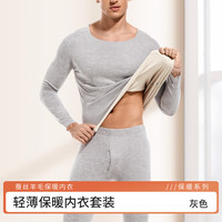 GRACE/洁丽雅 轻盈无痕 男士保暖内衣套装 3XL