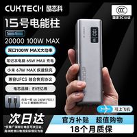 百亿补贴：酷态科 充电宝3C认证大容量15号电能柱SE20000毫安可上飞机