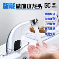 GC 家装主材 GC-77203 全自动感应水龙头 单冷 二件套 电池款