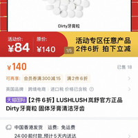 岚舒 官方正品 Dirty牙膏粒 固体牙膏清洁牙齿