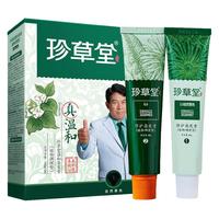 珍草堂 温和染发膏 植物调理型