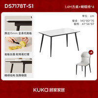 顾家家居(KUKA)岩板餐桌椅家用餐桌家用饭桌餐桌椅子全套桌子DS7178T 7178全托|1.4M方桌+蝴蝶灰椅*4 哑光雪山石