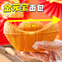 金元宝面包喜庆早代餐手撕松软食品吉祥抗饿走亲访友小零食
