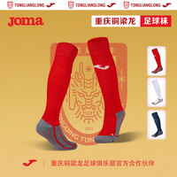 Joma 长筒防滑耐磨透气足球袜 通用款
