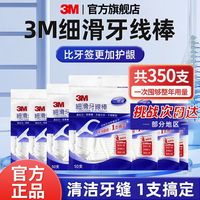 百亿补贴：3M 牙线细滑牙线棒清洁齿缝不伤牙成人一次性安全护理袋装剔牙神器