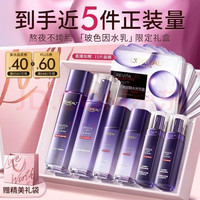 巴黎欧莱雅 欧莱雅玻色因水乳礼盒套装补水保湿护肤品化妆品生日新年礼物