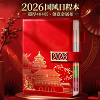 慢作 2026年日程本365天日历记事本每日计划本时间管理效率手册加厚年历本日记本笔记本子文具可 【国潮2026】A5中国红|磁扣款