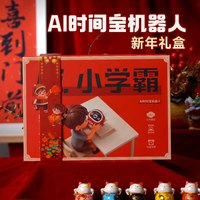 满分小学霸 AI闹钟儿童语音智能时间宝机器人学生自律新年春节礼物