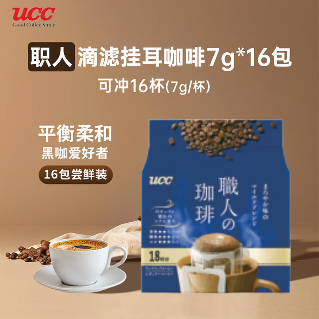 UCC 日本进口滴滤挂耳咖啡粉（圆润柔和）7g*16包/袋