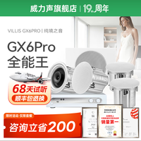 Villis威力声GX6PRO吸顶音响嵌入式5.1发烧家用音响客厅环绕K歌喇叭 【进阶K歌】H2300功放+GX6Pro*4+K3