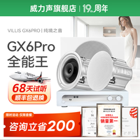 Villis威力声GX6PRO吸顶音响嵌入式5.1发烧家用音响客厅环绕K歌喇叭 【进阶K歌】H2300功放+GX6Pro*2+K3