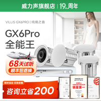 Villis威力声GX6PRO吸顶音响嵌入式5.1发烧家用音响客厅环绕K歌喇叭 【进阶K歌】H2300功放+GX6Pro音箱*4