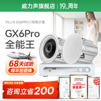 Villis威力声GX6PRO吸顶音响嵌入式5.1发烧家用音响客厅环绕K歌喇叭 【进阶K歌】H2300功放+GX6Pro音箱*2