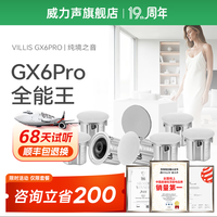 Villis威力声GX6PRO吸顶音响嵌入式5.1发烧家用音响客厅环绕K歌喇叭 【专业5.1】GX6Pro*5+P10F(无功放)