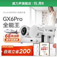Villis威力声GX6PRO吸顶音响嵌入式5.1发烧家用音响客厅环绕K歌喇叭 【全网热销】V3Pro+GX6Pro音箱*4