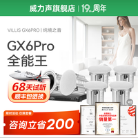 Villis威力声GX6PRO吸顶音响嵌入式5.1发烧家用音响客厅环绕K歌喇叭 【高阶听歌】V3Pro+GX6Pro*2+P10F