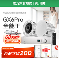 Villis威力声GX6PRO吸顶音响嵌入式5.1发烧家用音响客厅环绕K歌喇叭 【标准】V3Pro+GX6Pro音箱*2