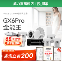 Villis威力声GX6PRO吸顶音响嵌入式5.1发烧家用音响客厅环绕K歌喇叭 【专业5.1】GX6Pro*5+P10F+功放